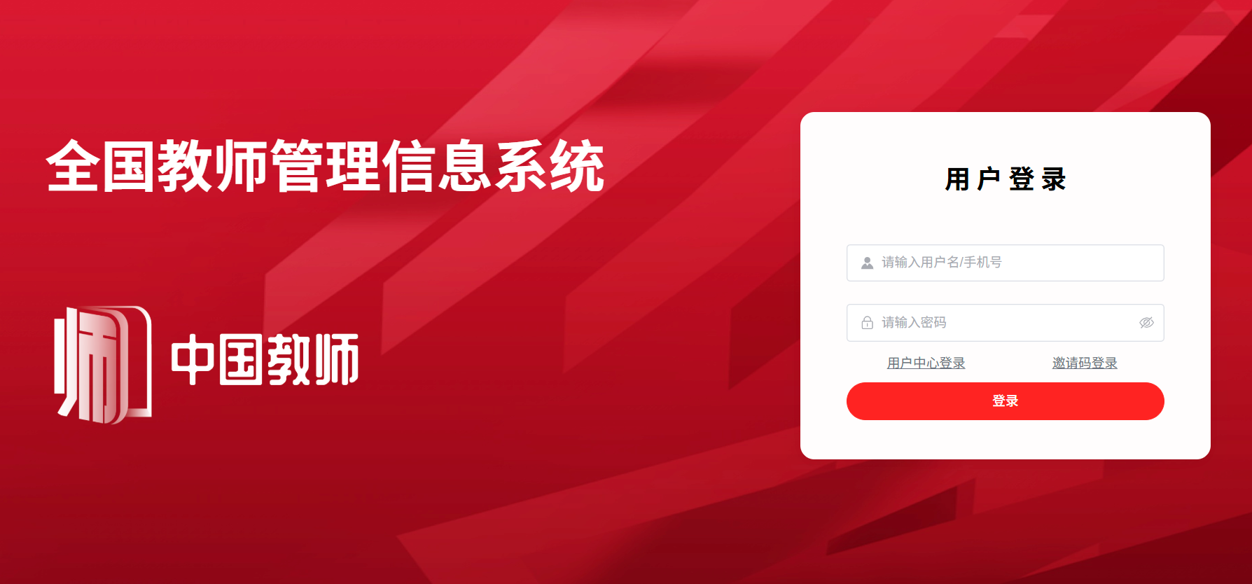 全国教师管理信息系统登录入口https://js.moe.edu.cn(pic1) 全国教师管理信息系统登录入口https://js.moe.edu.cn(pic1)