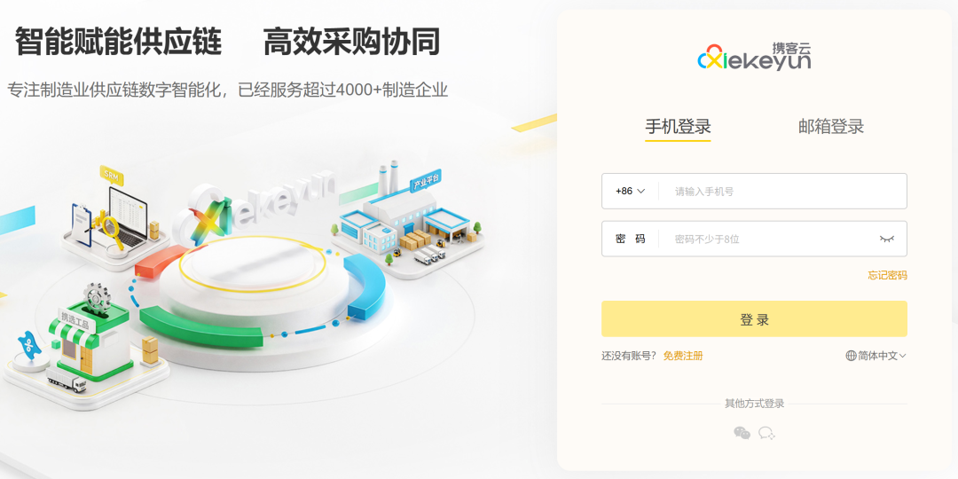 携客云系统登录入口https://console.xiekeyun.com/login(pic1)