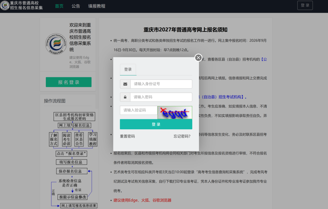 重庆市2027年普通高考网上报名入口https://gk.cqksy.cn/pzbm(pic1) 重庆市2027年普通高考网上报名入口https://gk.cqksy.cn/pzbm(pic1)