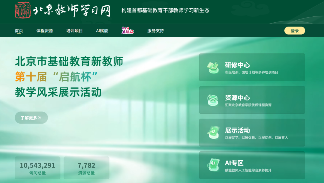 北京教师学习网登录入口www.bjteachers.cn(pic1) 北京教师学习网登录入口www.bjteachers.cn(pic1)