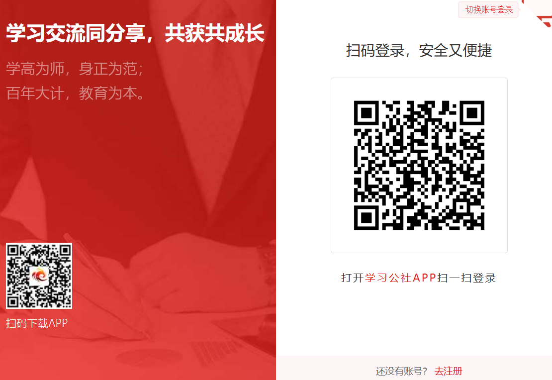 学习公社云平台登录入口https://study.enaea.edu.cn/login.do(pic1) 学习公社云平台登录入口https://study.enaea.edu.cn/login.do(pic1)