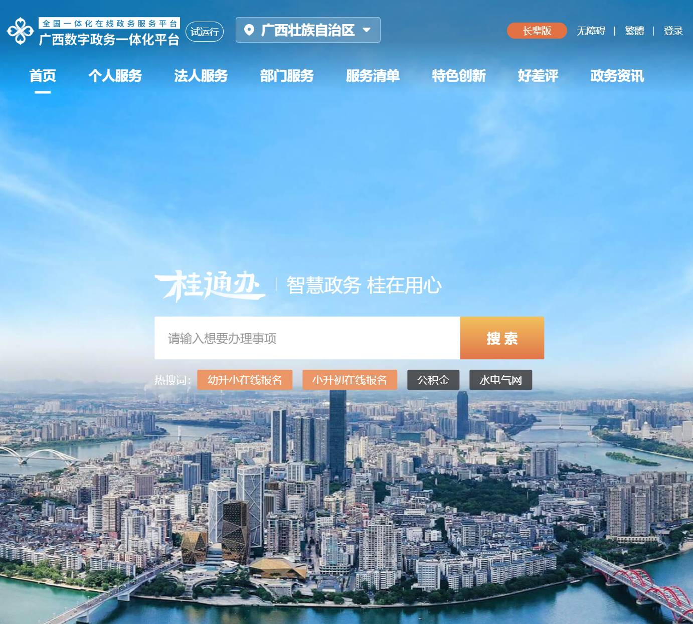 广西数字政务一体化平台登录入口https://zwfw.gxzf.gov.cn/banshi/(pic1) 广西数字政务一体化平台登录入口https://zwfw.gxzf.gov.cn/banshi/(pic1)