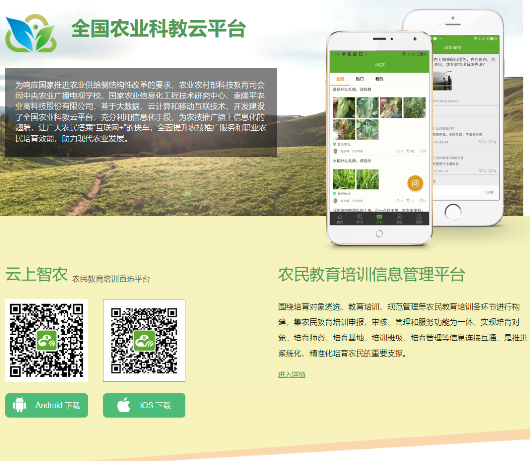 全国农业科教云平台登录(云上智农)https://yun.ngx.net.cn(pic1) 全国农业科教云平台登录(云上智农)https://yun.ngx.net.cn(pic1)