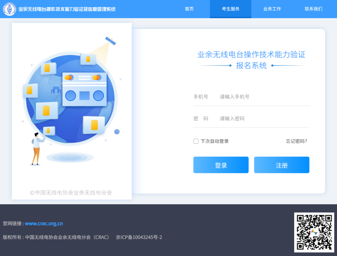 中国无线电协会业余无线电分会（CRAC）能力验证查询www.crac.org.cn(pic1)