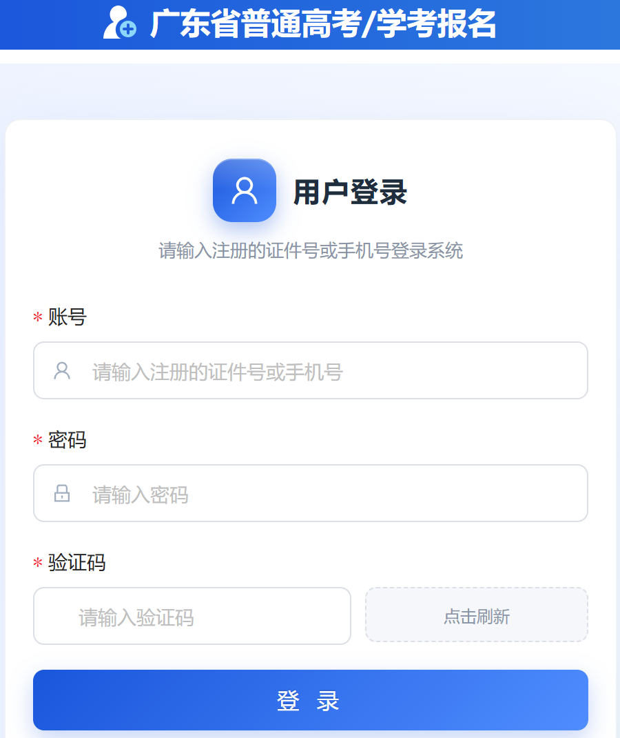 2027年广东高考报名入口https://pg.eeagd.edu.cn/ks(pic1) 2027年广东高考报名入口https://pg.eeagd.edu.cn/ks(pic1)
