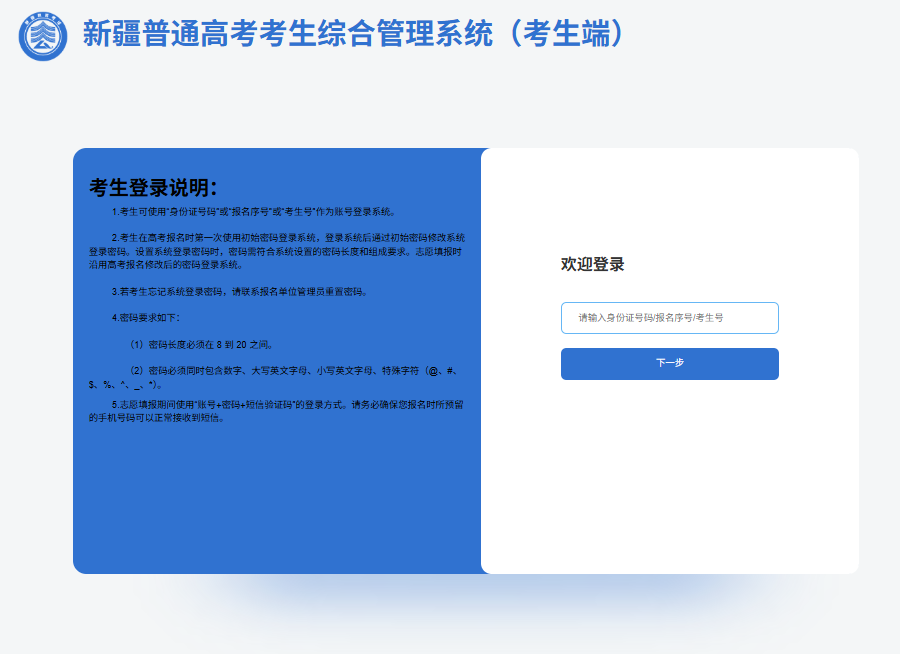 新疆2027年高考网上报名系统gkzy.xjzk.gov.cn(pic1)