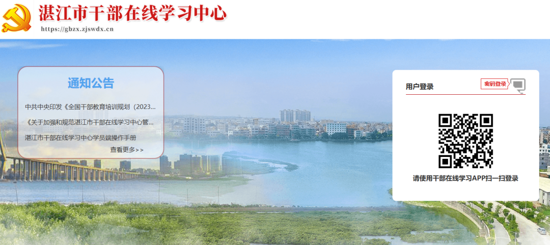 湛江市干部在线学习中心入口https://gbzx.zjswdx.cn(pic1) 湛江市干部在线学习中心入口https://gbzx.zjswdx.cn(pic1)