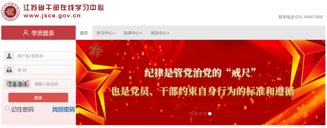 江苏省干部在线学习中心学员登录入口www.jsce.gov.cn(pic1) 江苏省干部在线学习中心学员登录入口www.jsce.gov.cn(pic1)