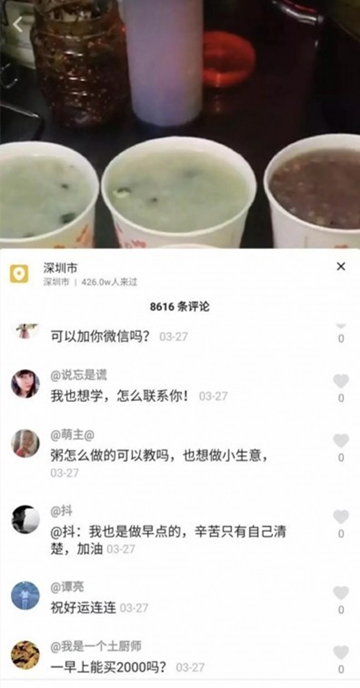 在抖音上的餐饮营销方法(图5)