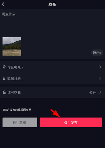 抖音视频配音怎么配？ 抖音如何加自己的配音(图3)