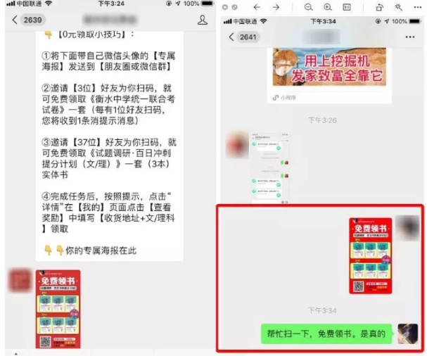 话术引导全自动引流，微信公众号海报裂变玩法(图1)