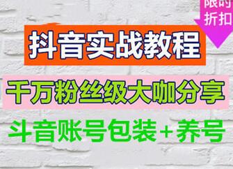 抖音淘宝客：了解抖音运营规则轻松上热门(图2)