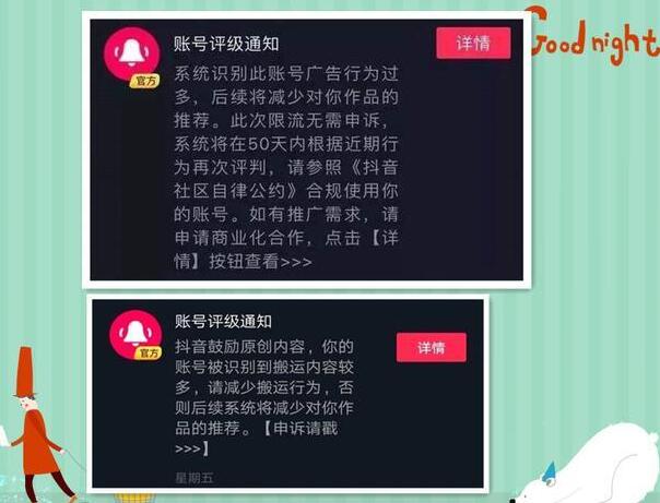 抖音培训课程靠谱吗：抖音被评级怎么能恢复？(图3)