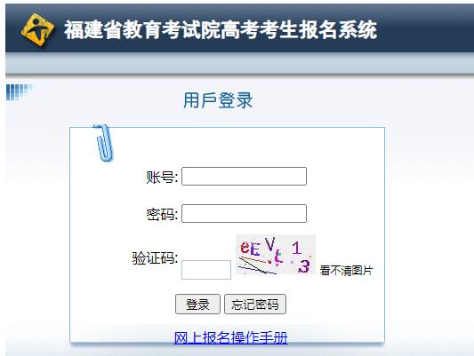 2023年福建省高考网上报名gk.eeafj.cn/login.shtml(图1)