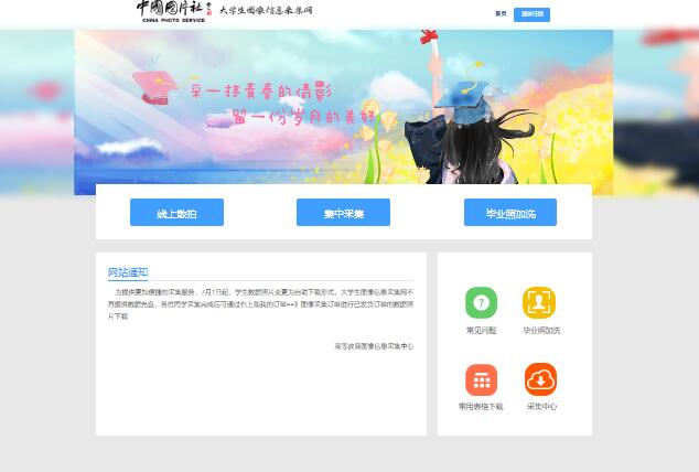 大学生图像信息采集网登录入口www.xinhuacu.com(图1)