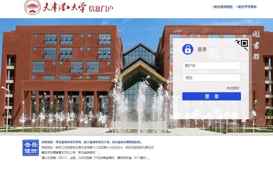 天津理工大学信息门户登录ehall.tjut.edu.cn(图1)