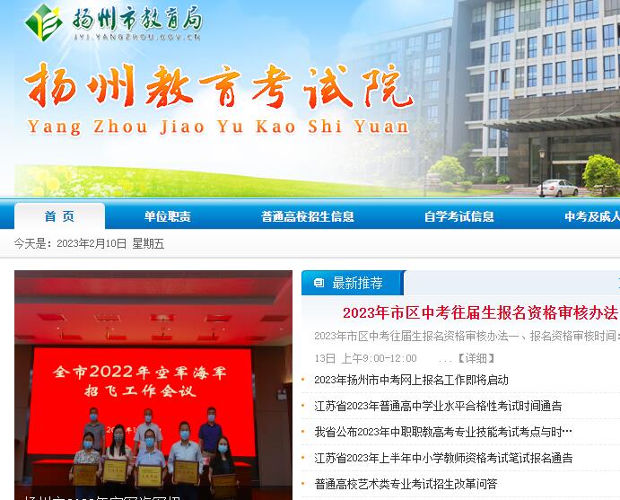 2023年扬州市中考网上报名jyj.yangzhou.gov.cn(图1)