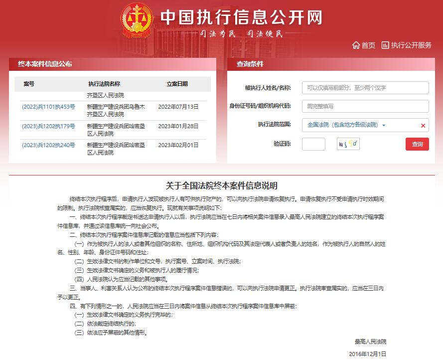 全国法院终本案件信息查询zxgk.court.gov.cn/zhongben终本案件查询(图1)