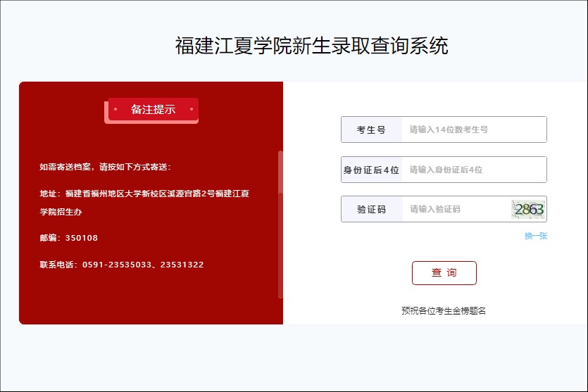 2024福建江夏学院新生录取查询系统lq.fjjxu.edu.cn/loginPage?sCode=fjjxu(图1)