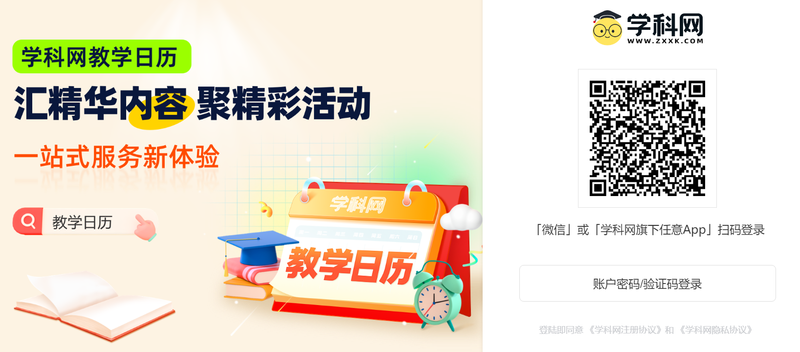 学科网登录入口https://sso.xkw.com/login(图1)