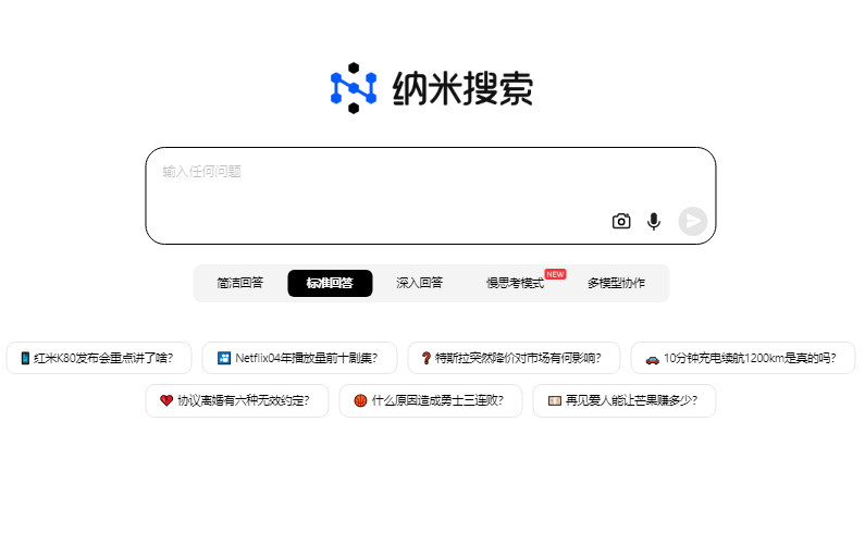 纳米搜索官网入口（n.cn）(图1)