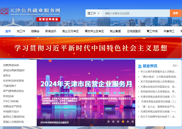 天津公共就业服务网（www.cnthr.com）