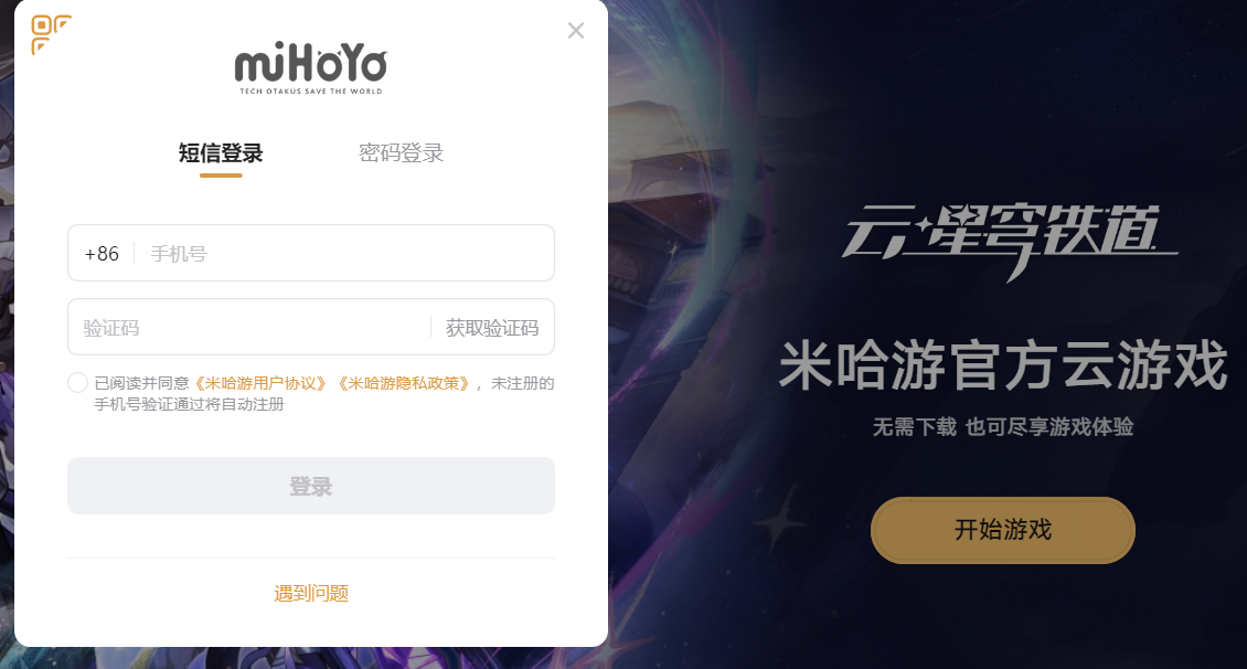 崩坏星穹铁道网页版官网入口https://sr.mihoyo.com/(图1)