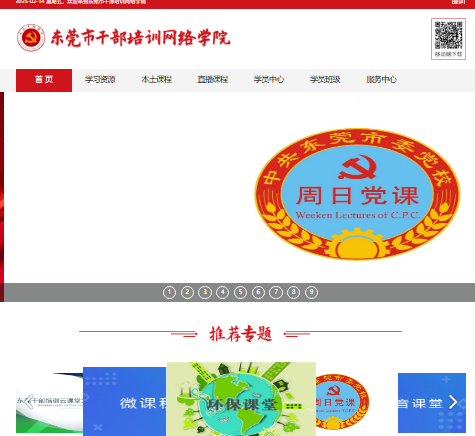 东莞市干部培训网络学院登录入口wlxy.dg.cn/(pic1) 东莞市干部培训网络学院登录入口wlxy.dg.cn/(pic1)