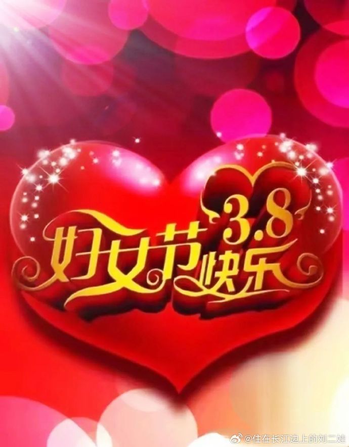 2025年三八妇女节祝福语大全（愿所有女性光芒万丈，自在如风）(图1)