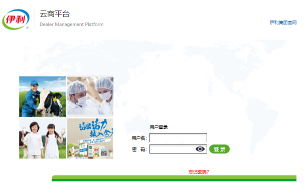 伊利云商平台登录dms.yili.com/login.do(pic1) 伊利云商平台登录dms.yili.com/login.do(pic1)