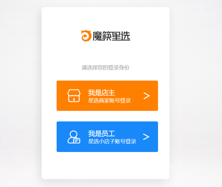 魔筷星选官方登录入口shop.mockuai.com/pages/login(pic1) 魔筷星选官方登录入口shop.mockuai.com/pages/login(pic1)