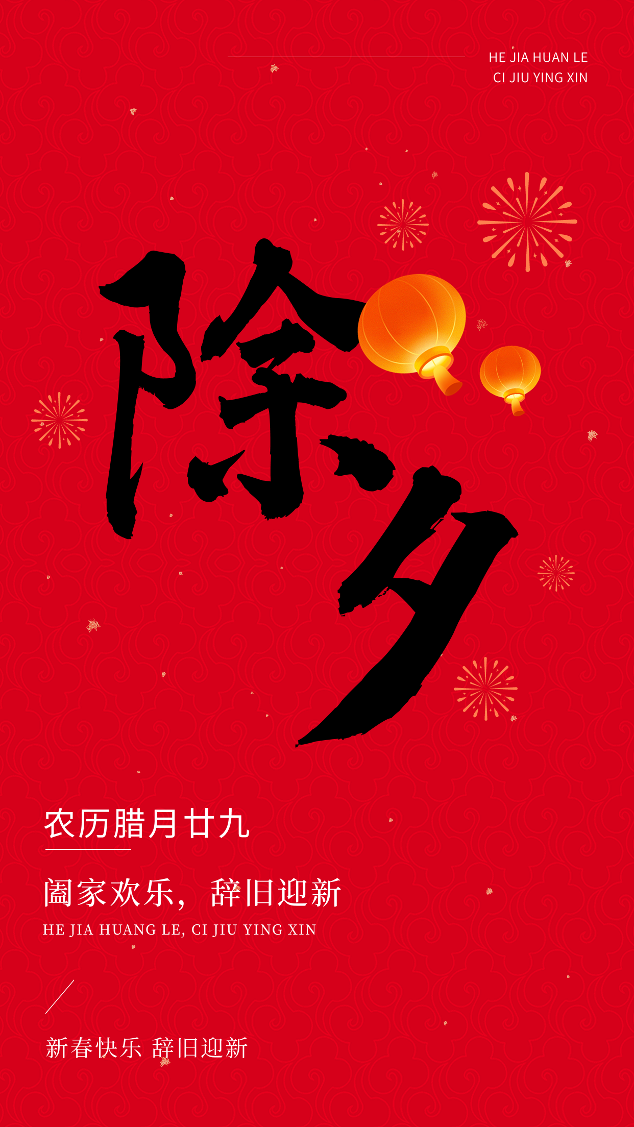 2026年除夕祝福语 适合发在朋友圈的2026年除夕祝福语(pic2)