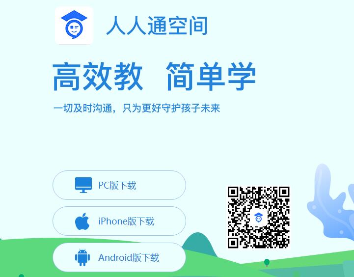 聊城市智慧教育平台lcsjyy.lcedu.cn(图1)